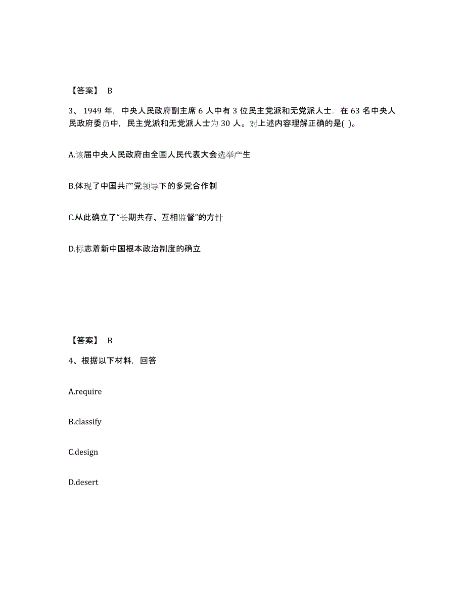 备考2025广西壮族自治区北海市海城区中学教师公开招聘题库综合试卷A卷附答案_第2页