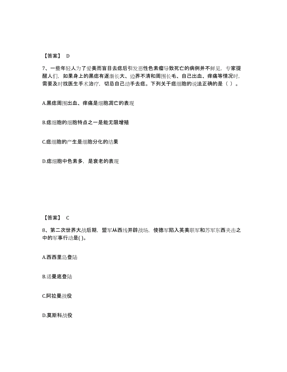 备考2025广西壮族自治区北海市海城区中学教师公开招聘题库综合试卷A卷附答案_第4页