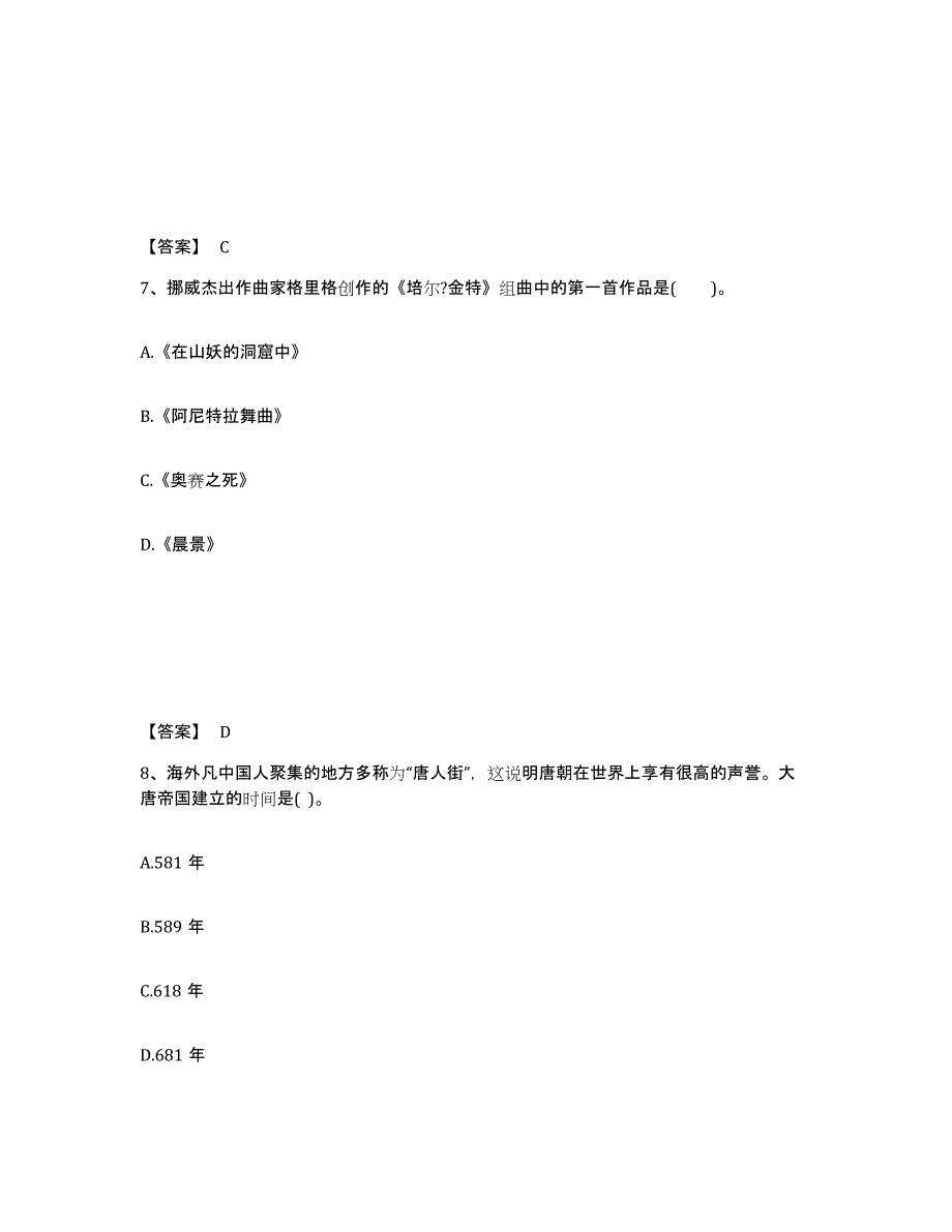 备考2025广东省潮州市中学教师公开招聘模考预测题库(夺冠系列)_第4页