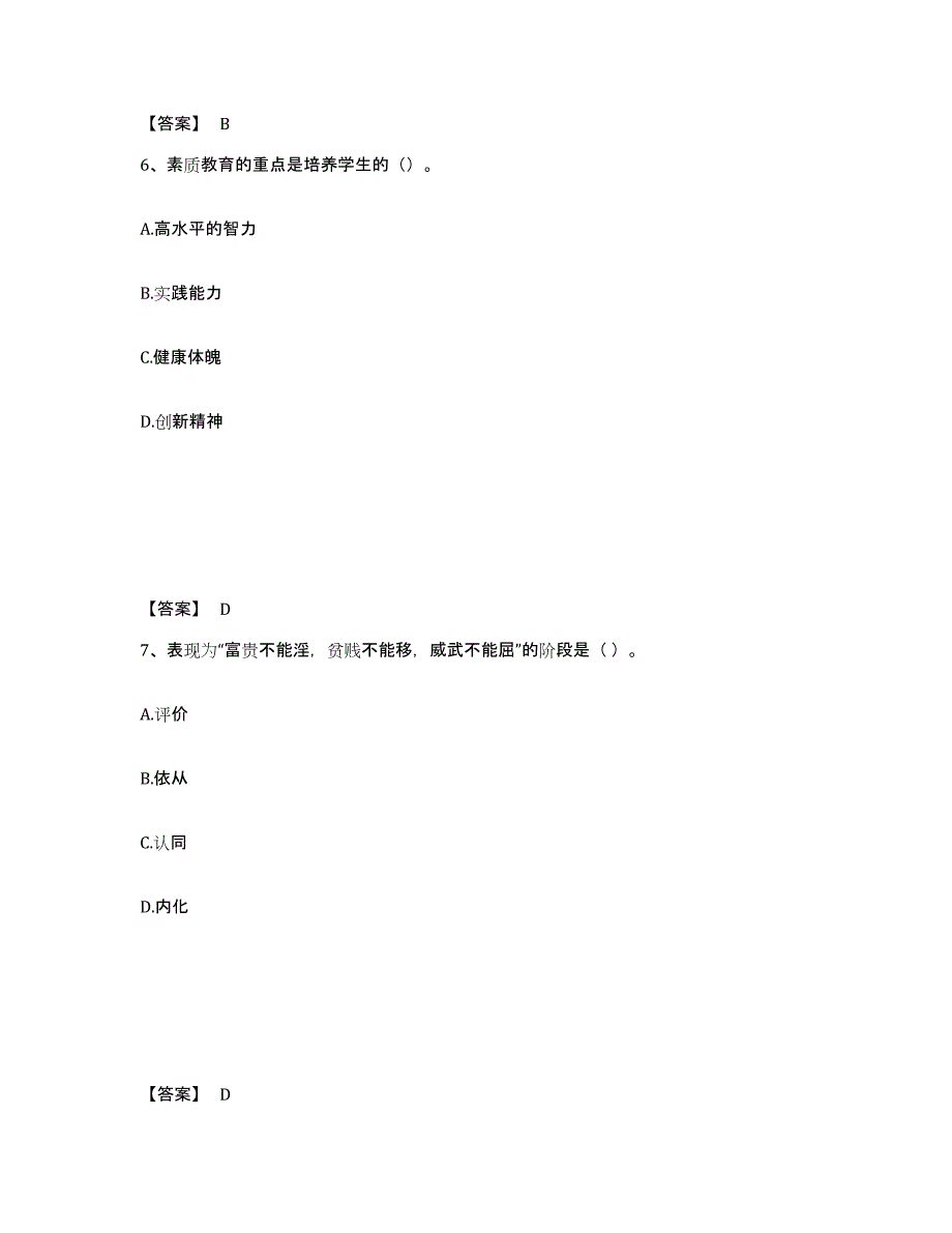 备考2025广东省阳江市阳东县中学教师公开招聘题库练习试卷A卷附答案_第4页