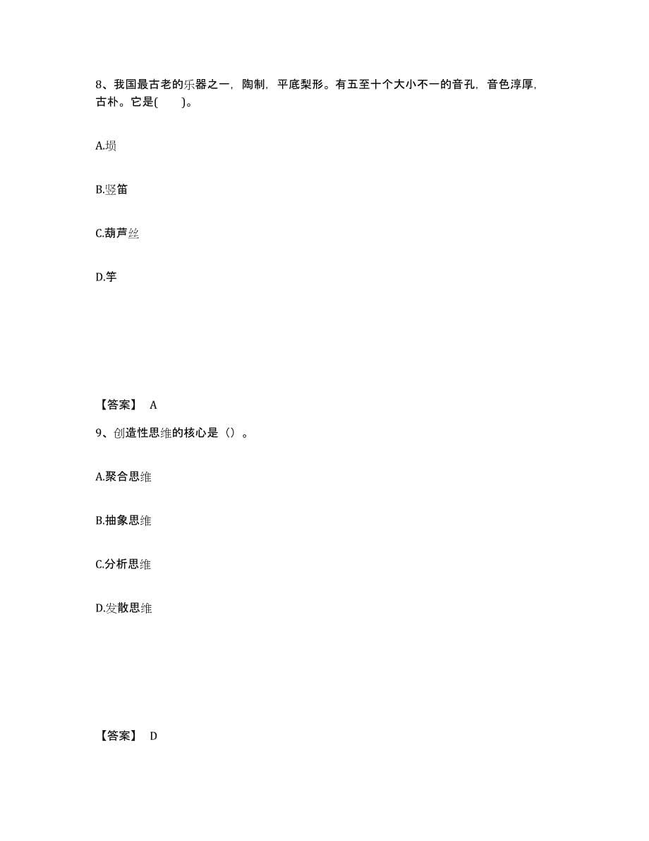 备考2025广东省阳江市阳东县中学教师公开招聘题库练习试卷A卷附答案_第5页