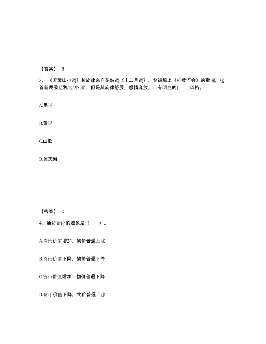 备考2025四川省绵阳市梓潼县中学教师公开招聘全真模拟考试试卷B卷含答案_第2页