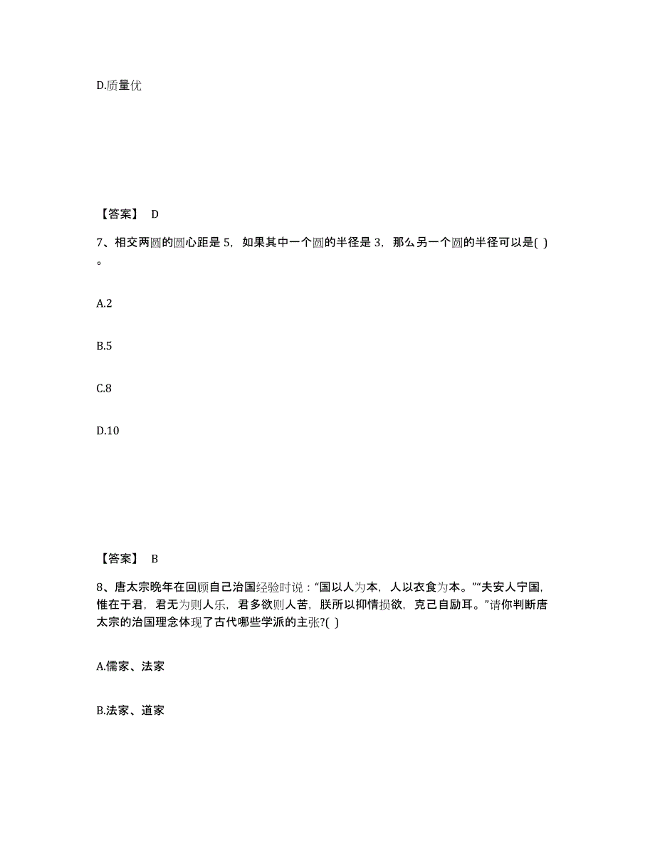 备考2025四川省绵阳市梓潼县中学教师公开招聘全真模拟考试试卷B卷含答案_第4页