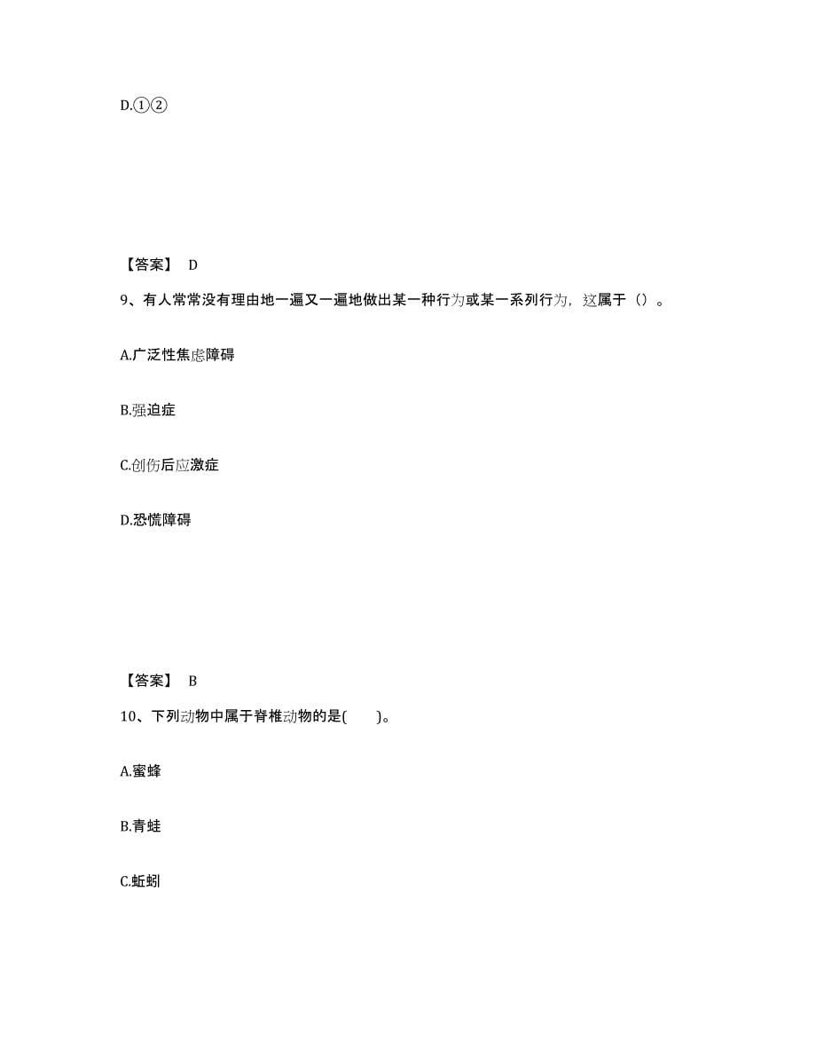 备考2025广东省江门市台山市中学教师公开招聘模拟考核试卷含答案_第5页