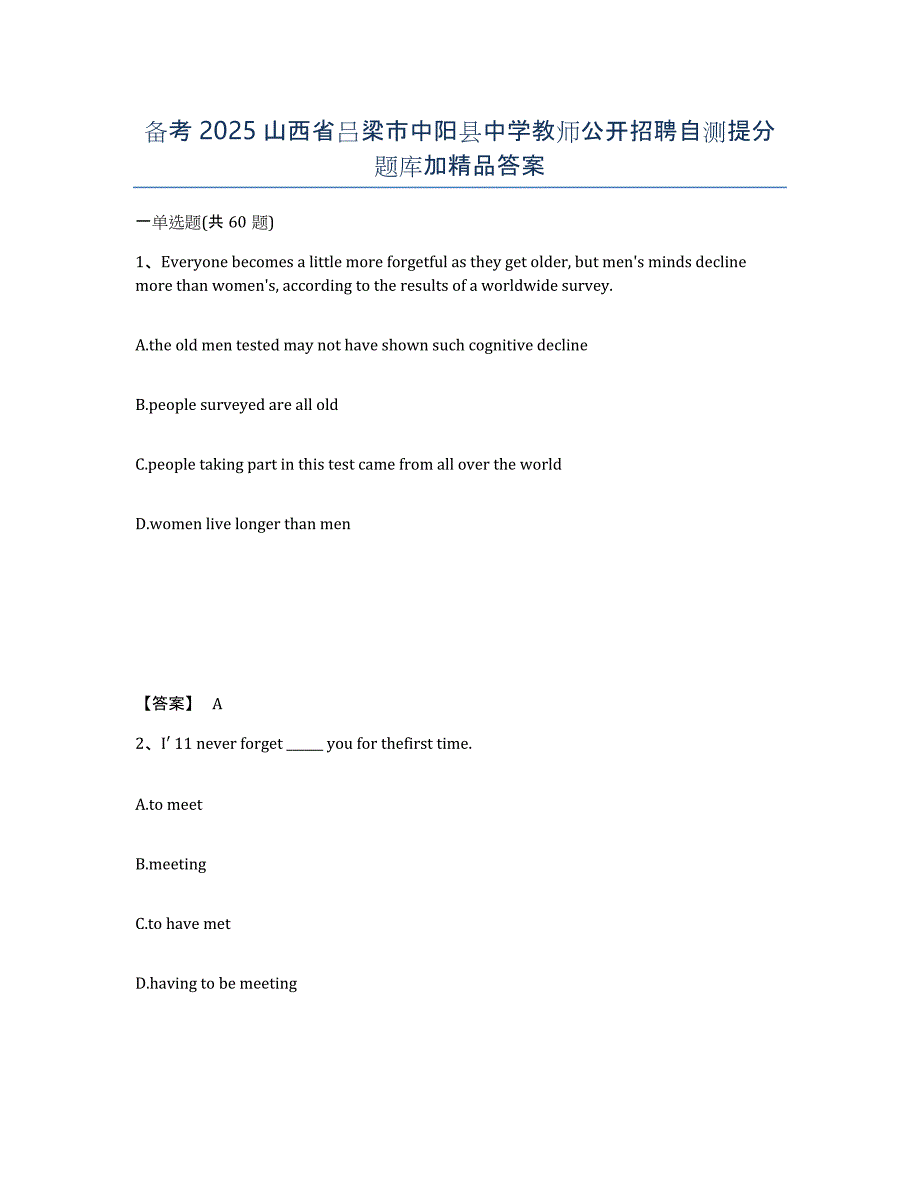 备考2025山西省吕梁市中阳县中学教师公开招聘自测提分题库加答案_第1页