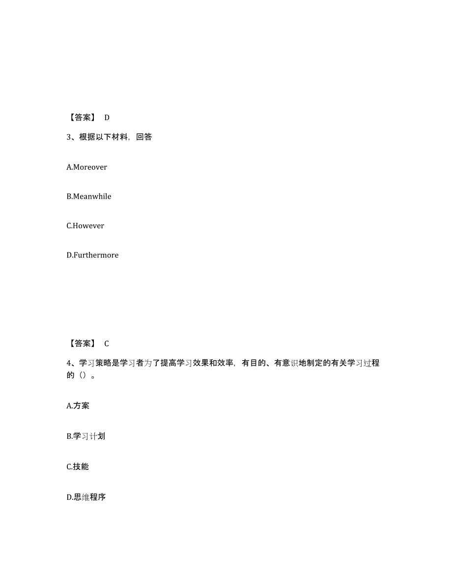 备考2025山东省东营市中学教师公开招聘自测模拟预测题库_第2页