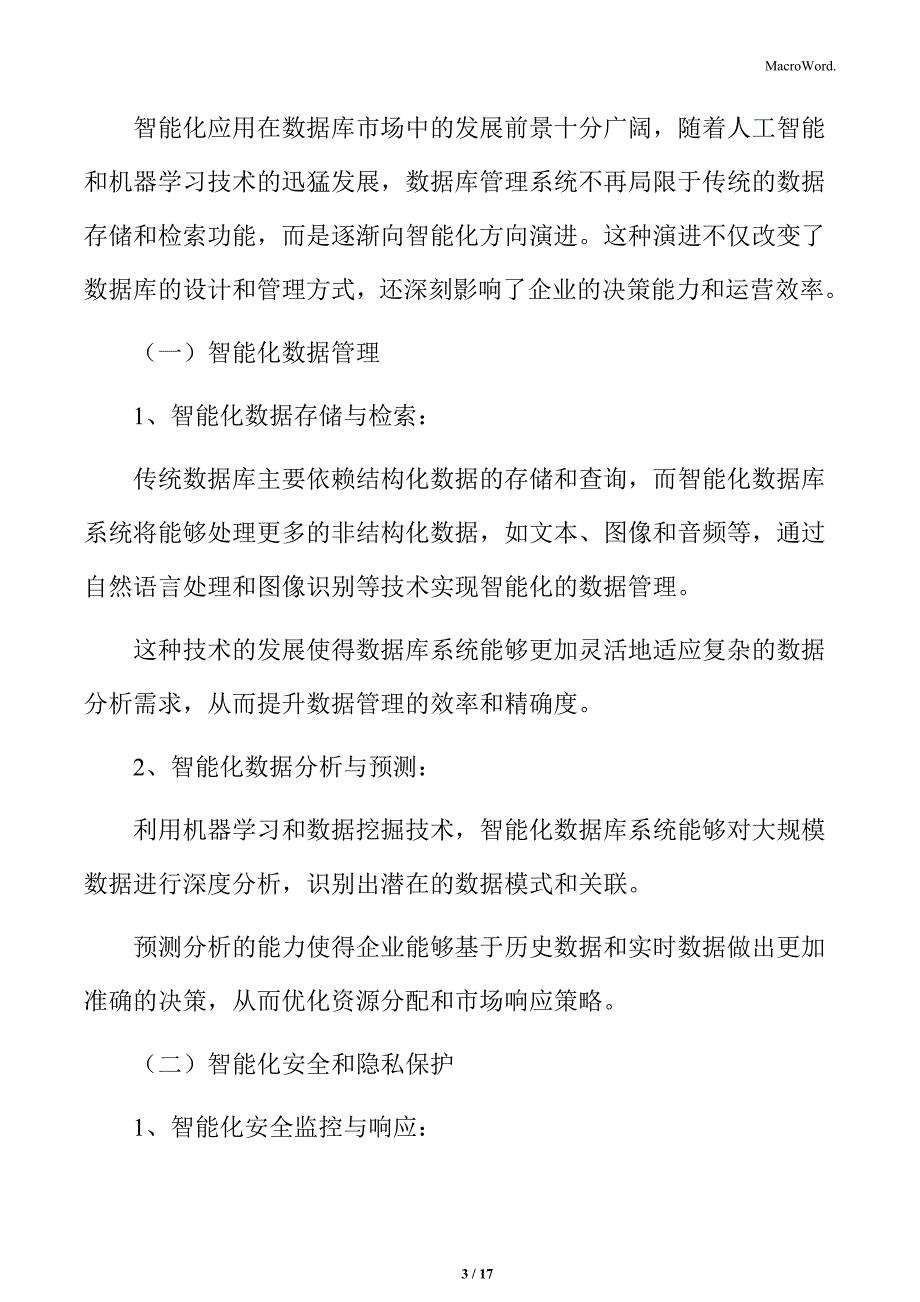 数据库市场专题研究：智能化应用前景展望_第3页