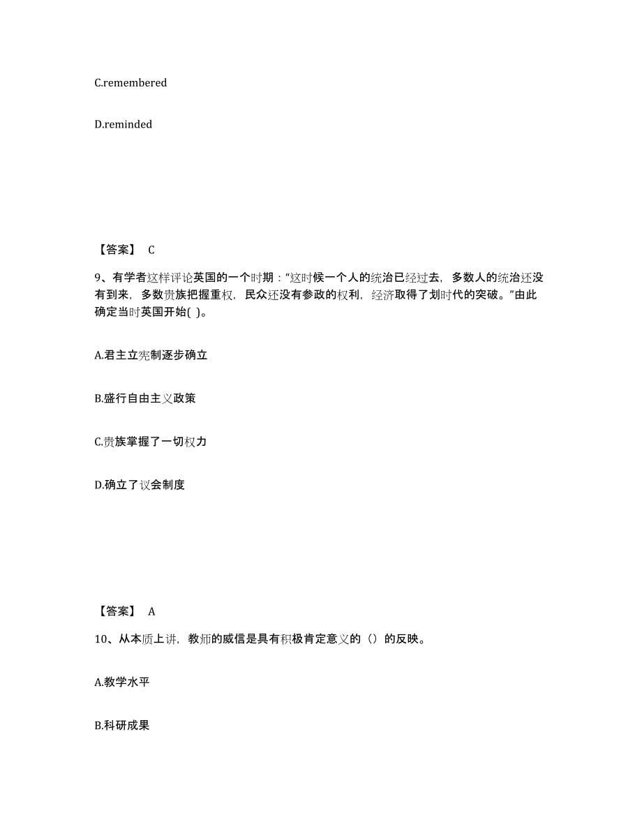 备考2025山东省济宁市任城区中学教师公开招聘模拟考试试卷A卷含答案_第5页