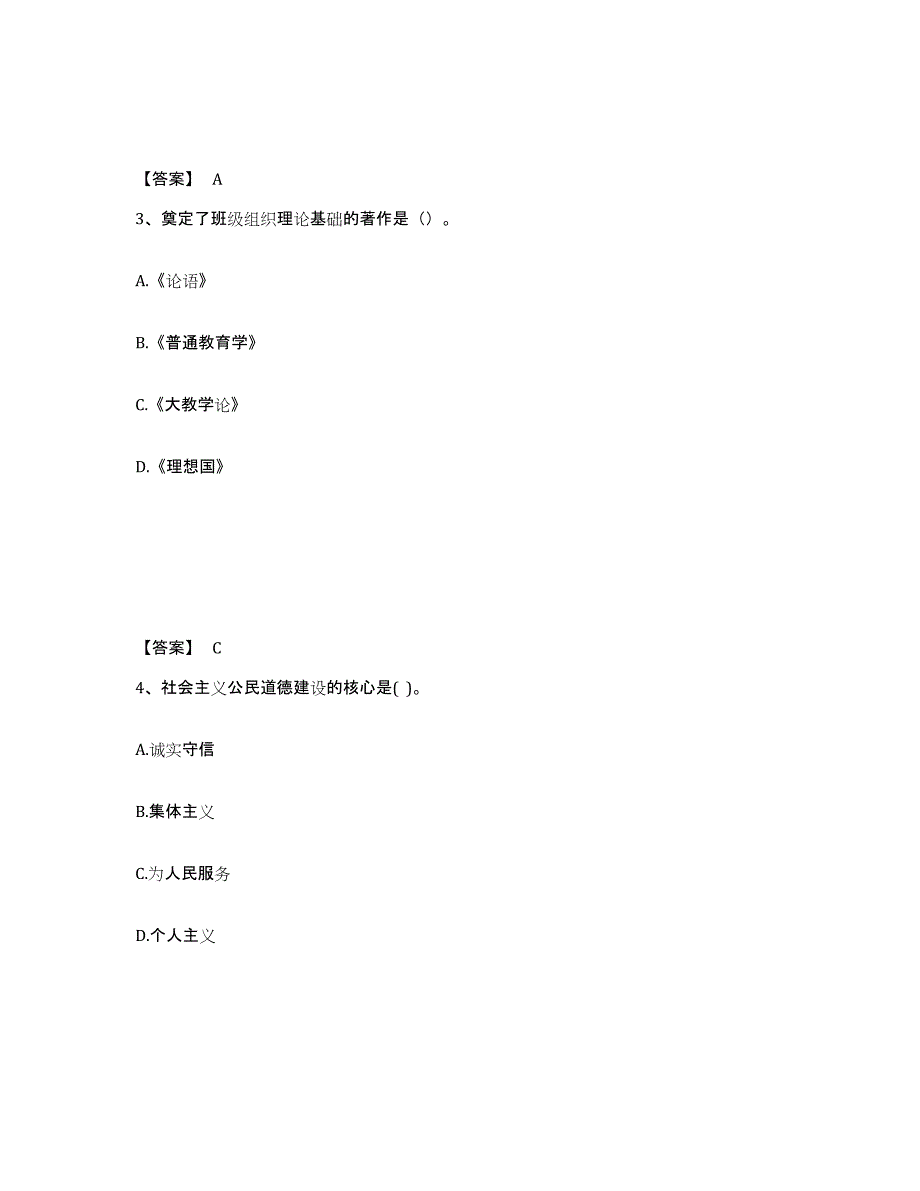 备考2025山东省德州市齐河县中学教师公开招聘考前冲刺模拟试卷B卷含答案_第2页