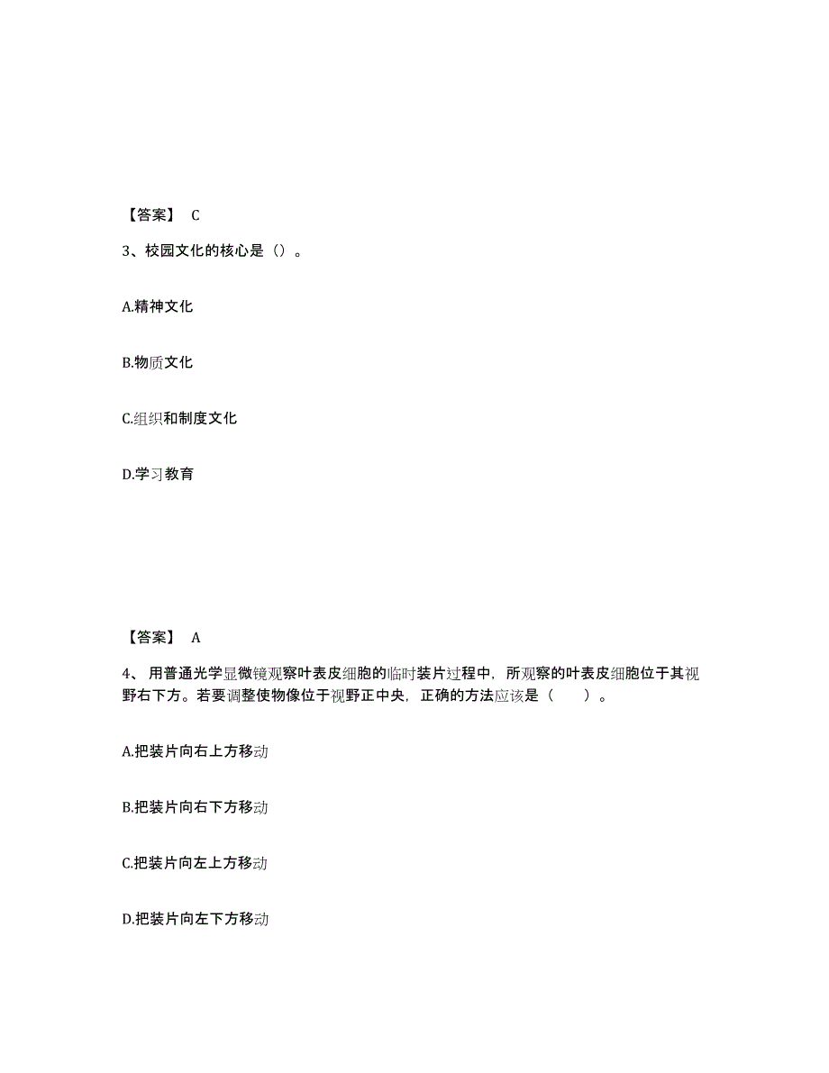 备考2025广东省江门市恩平市中学教师公开招聘模拟预测参考题库及答案_第2页