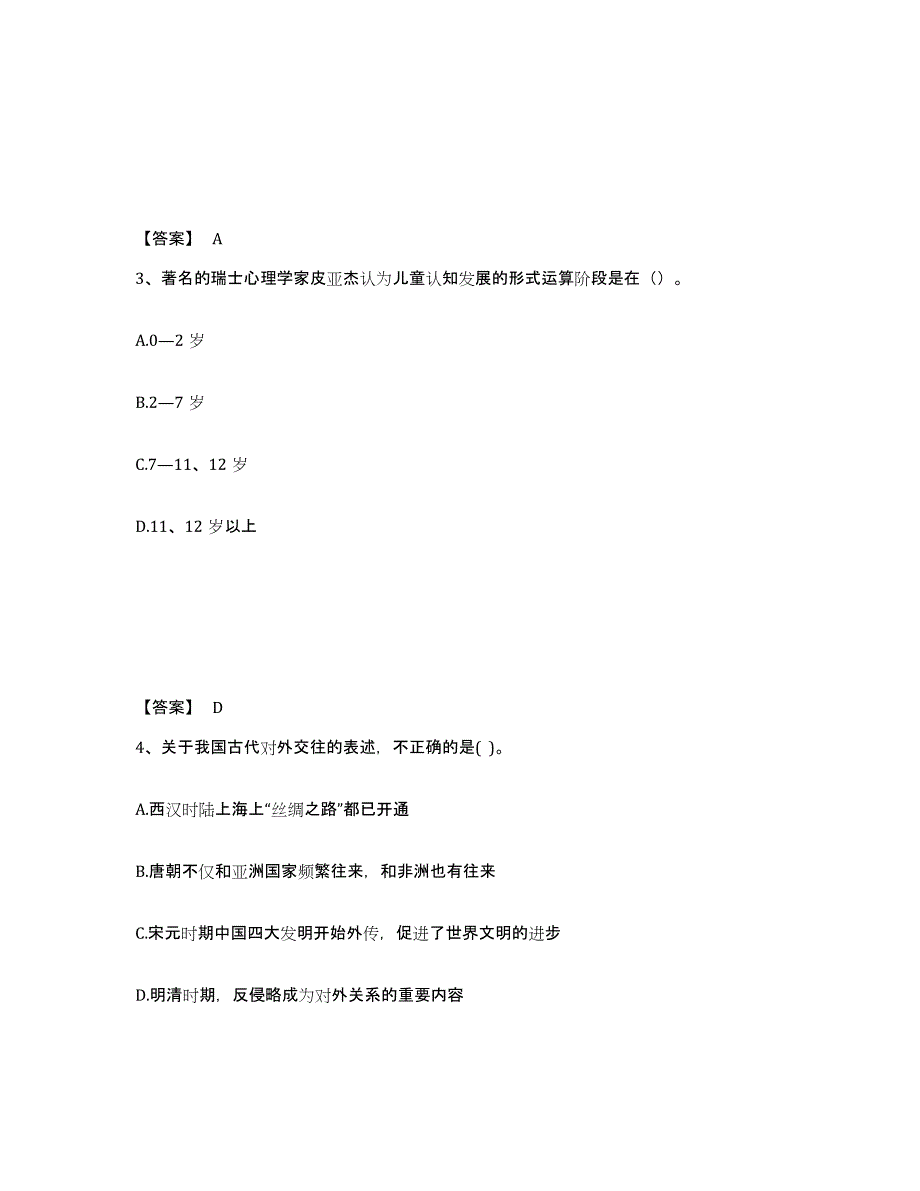 备考2025山东省滨州市阳信县中学教师公开招聘题库检测试卷B卷附答案_第2页