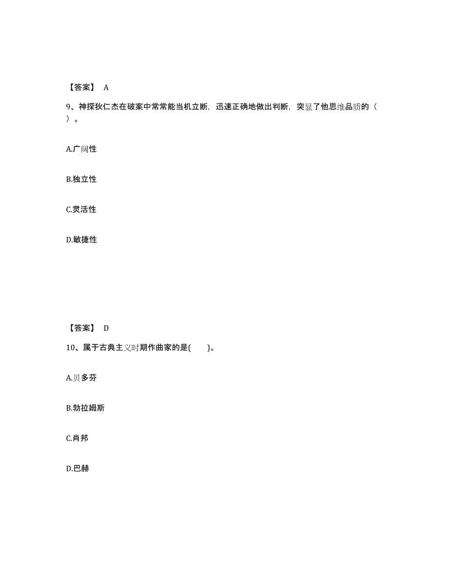 备考2025四川省遂宁市蓬溪县中学教师公开招聘押题练习试题A卷含答案_第5页