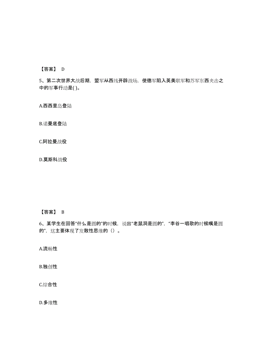 备考2025山西省临汾市永和县中学教师公开招聘考前冲刺模拟试卷A卷含答案_第3页