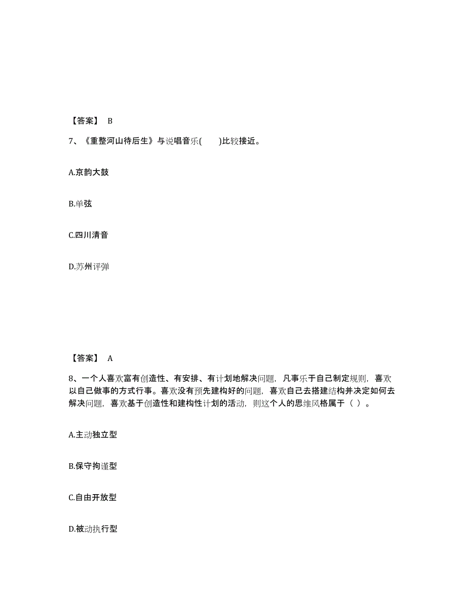 备考2025山西省临汾市永和县中学教师公开招聘考前冲刺模拟试卷A卷含答案_第4页