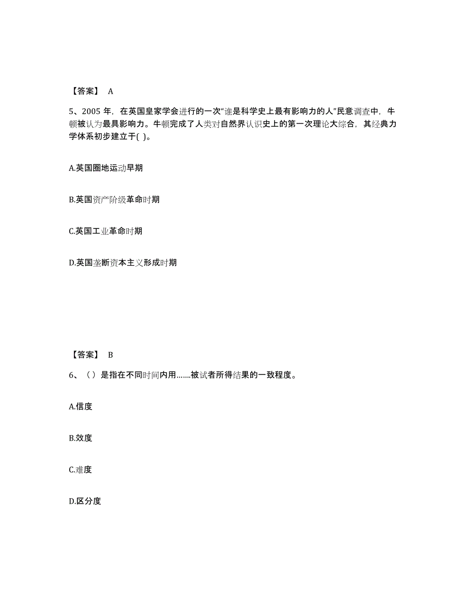 备考2025四川省眉山市洪雅县中学教师公开招聘押题练习试题A卷含答案_第3页