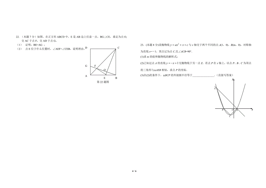 2014年河南省郑州市八中中考模拟数学试题_第4页