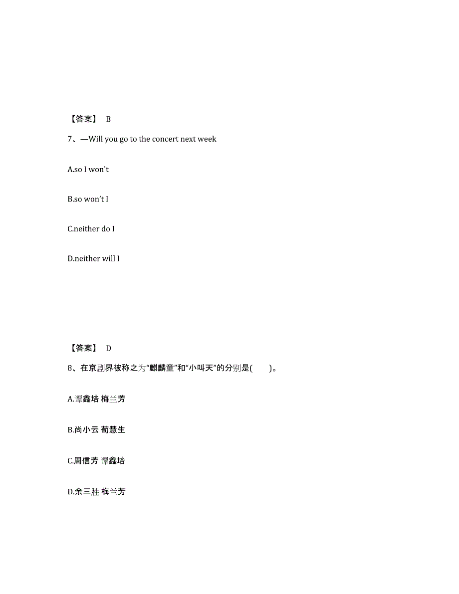 备考2025广东省韶关市乐昌市中学教师公开招聘考前冲刺模拟试卷B卷含答案_第4页