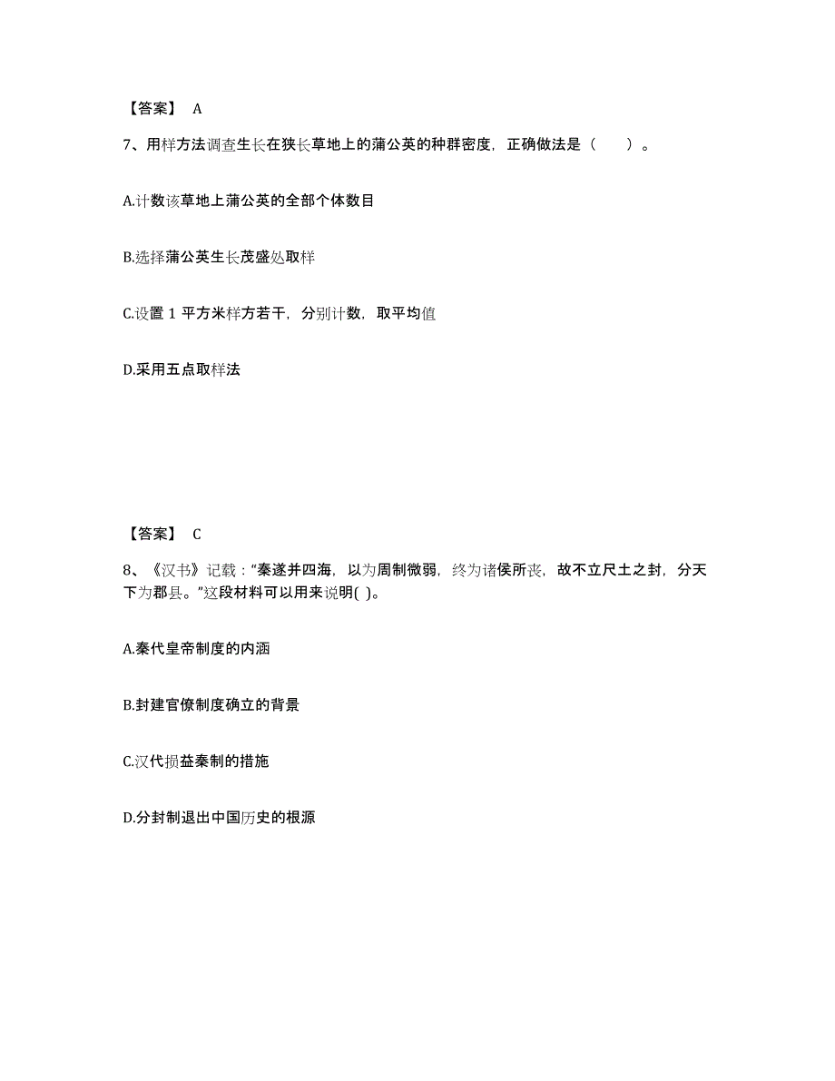 备考2025山东省德州市平原县中学教师公开招聘题库综合试卷A卷附答案_第4页