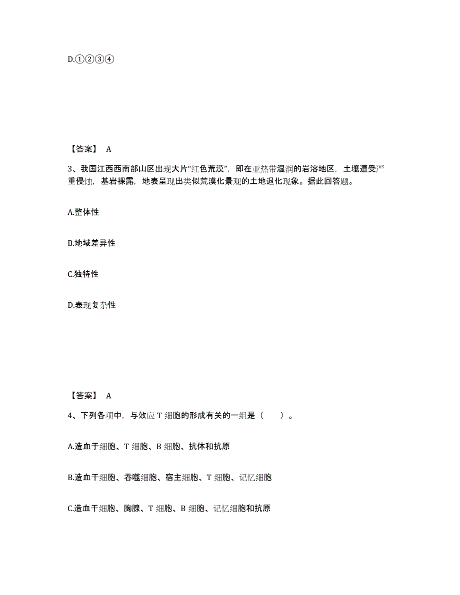 备考2025广东省广州市白云区中学教师公开招聘考前冲刺试卷A卷含答案_第2页