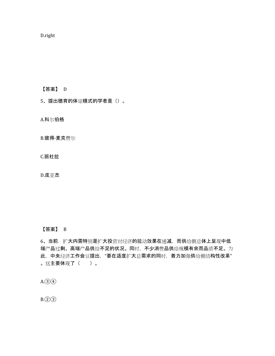 备考2025山东省潍坊市高密市中学教师公开招聘考前冲刺试卷B卷含答案_第3页