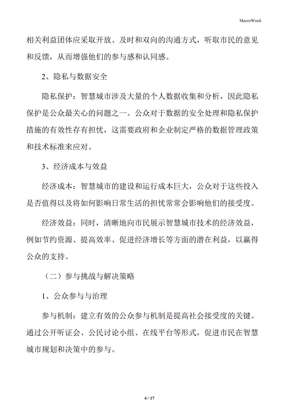 智慧城市专题研究：社会接受度与参与挑战_第4页