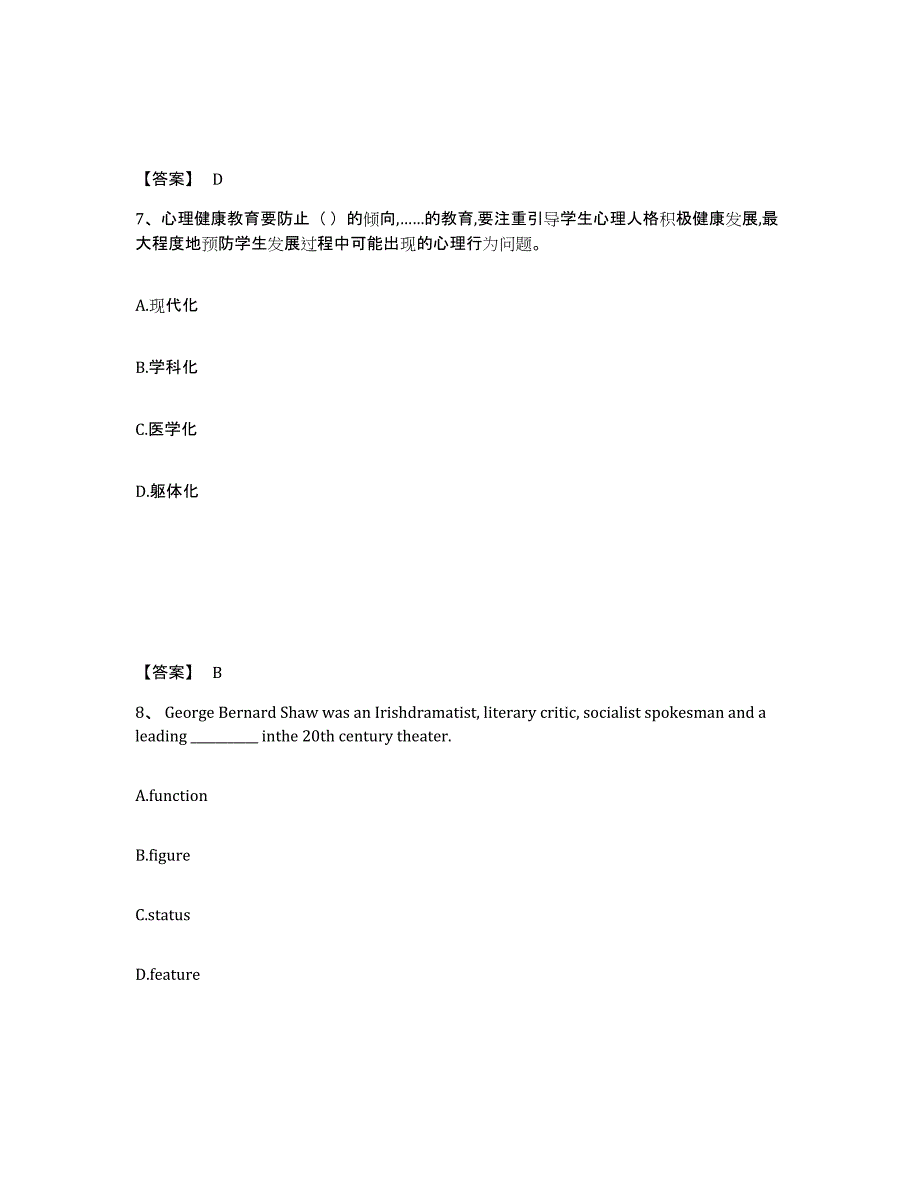 备考2025广东省广州市增城市中学教师公开招聘押题练习试题B卷含答案_第4页