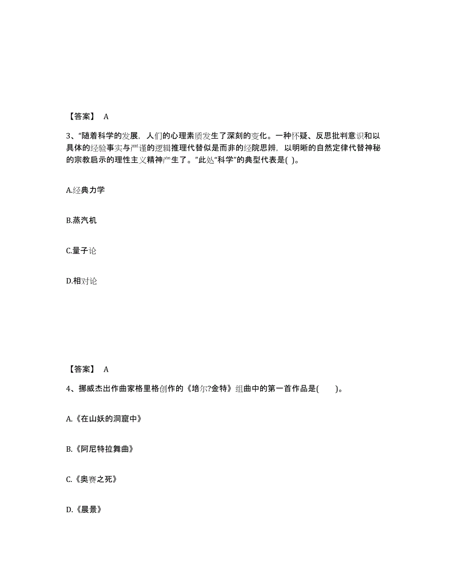 备考2025广东省云浮市罗定市中学教师公开招聘提升训练试卷A卷附答案_第2页