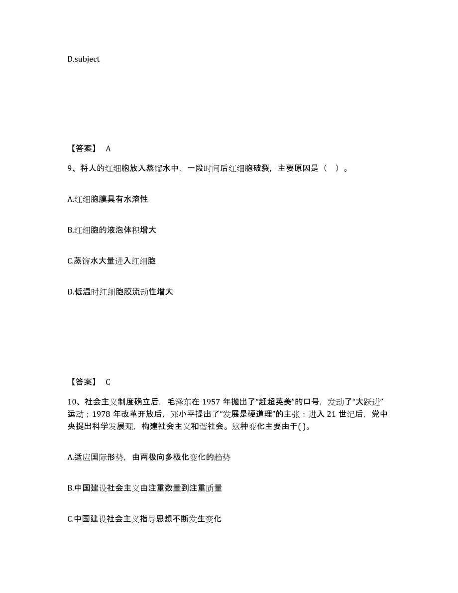 备考2025广东省云浮市罗定市中学教师公开招聘提升训练试卷A卷附答案_第5页