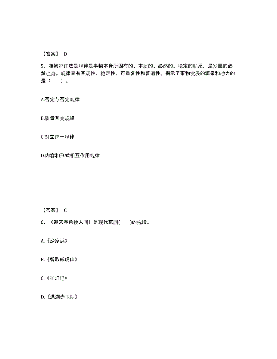 备考2025安徽省马鞍山市中学教师公开招聘高分题库附答案_第3页