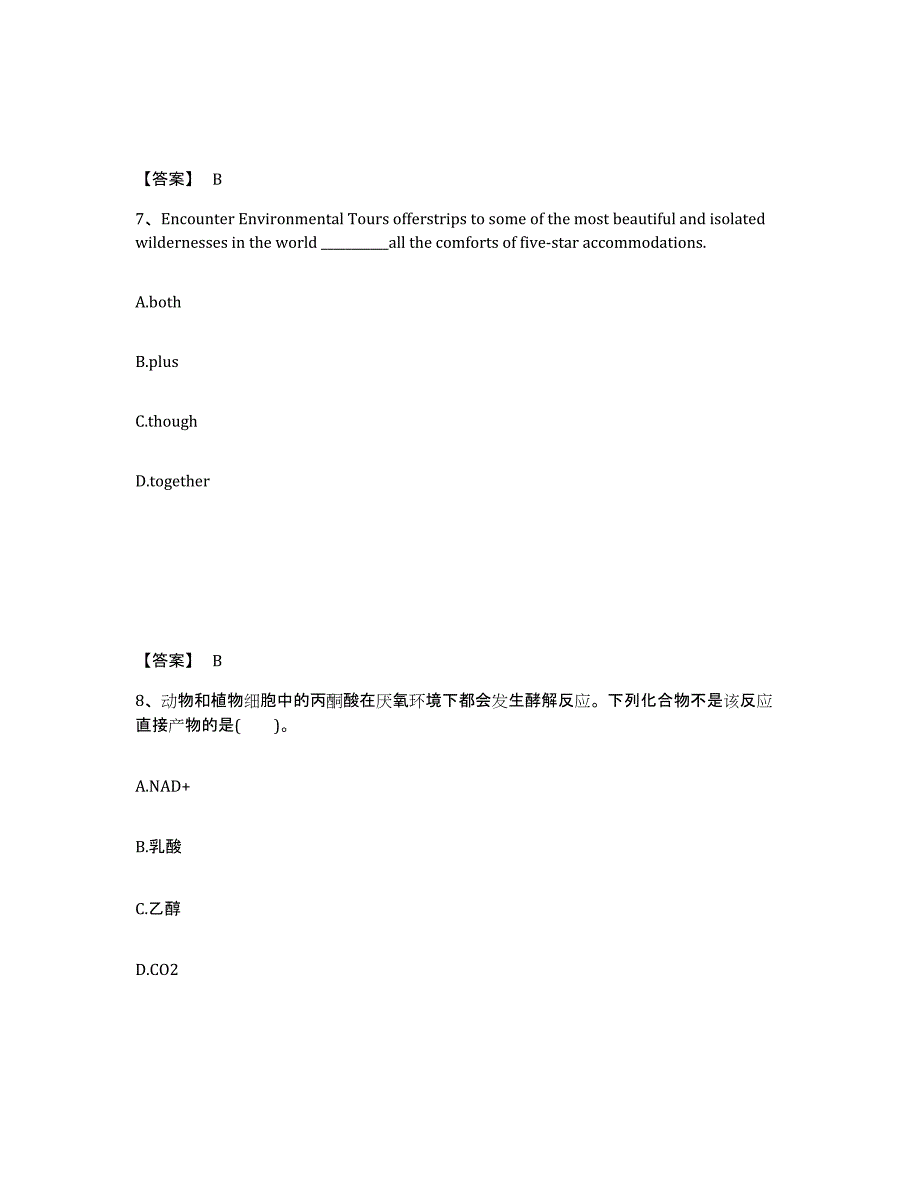 备考2025安徽省马鞍山市中学教师公开招聘高分题库附答案_第4页