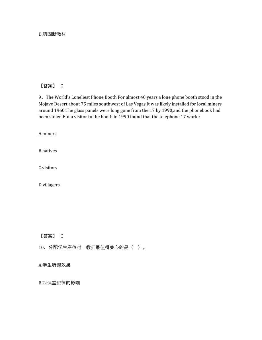 备考2025山东省淄博市沂源县中学教师公开招聘能力检测试卷B卷附答案_第5页