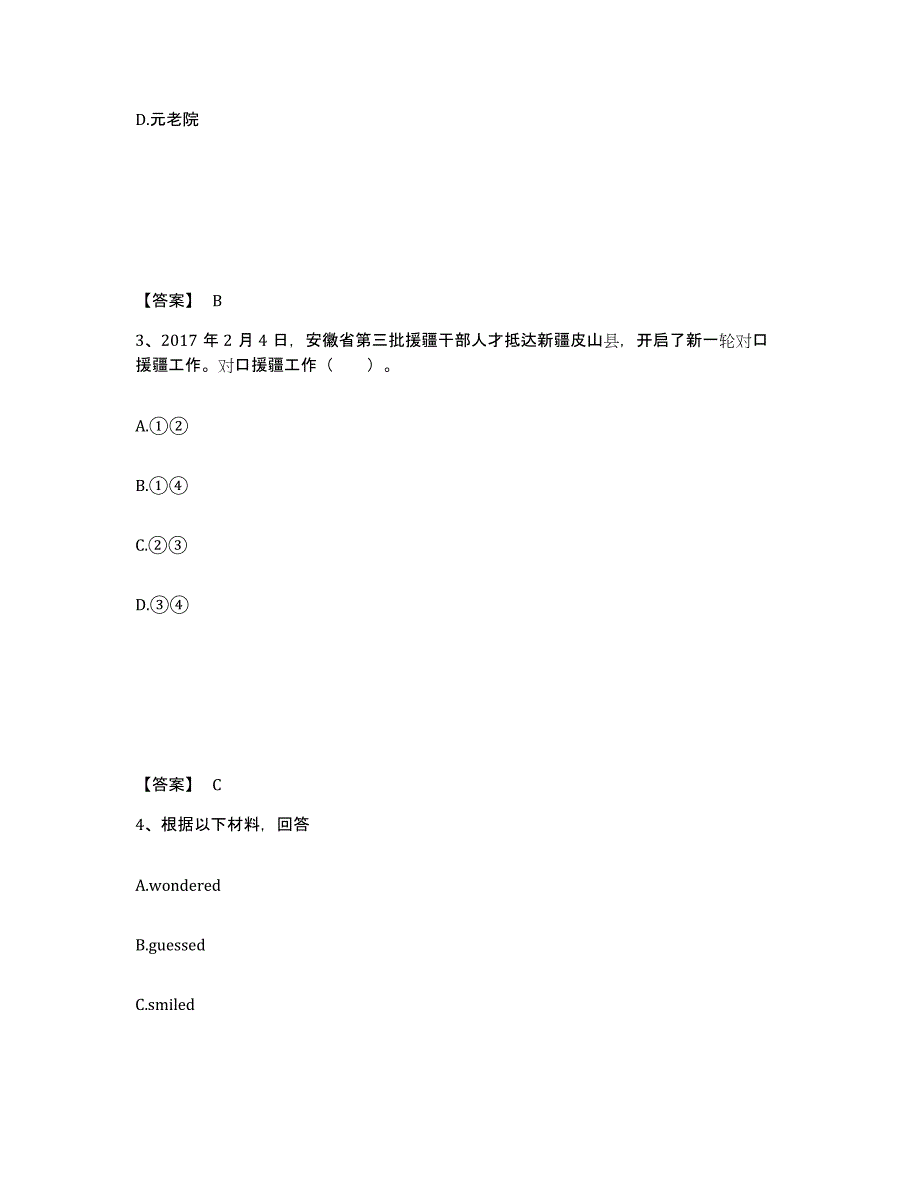 备考2025安徽省淮北市中学教师公开招聘题库附答案（典型题）_第2页