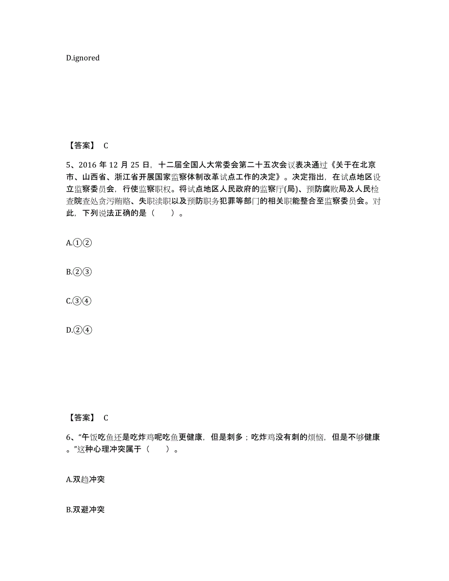 备考2025安徽省淮北市中学教师公开招聘题库附答案（典型题）_第3页