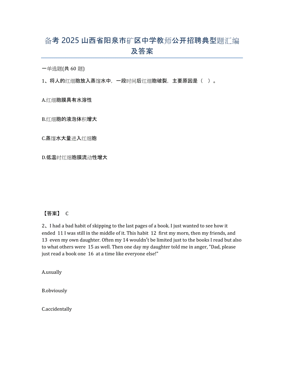 备考2025山西省阳泉市矿区中学教师公开招聘典型题汇编及答案_第1页