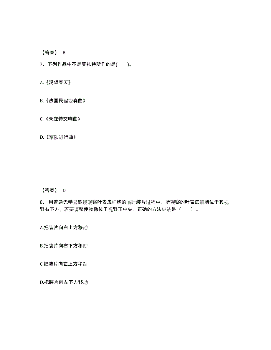 备考2025四川省绵阳市北川羌族自治县中学教师公开招聘提升训练试卷A卷附答案_第4页