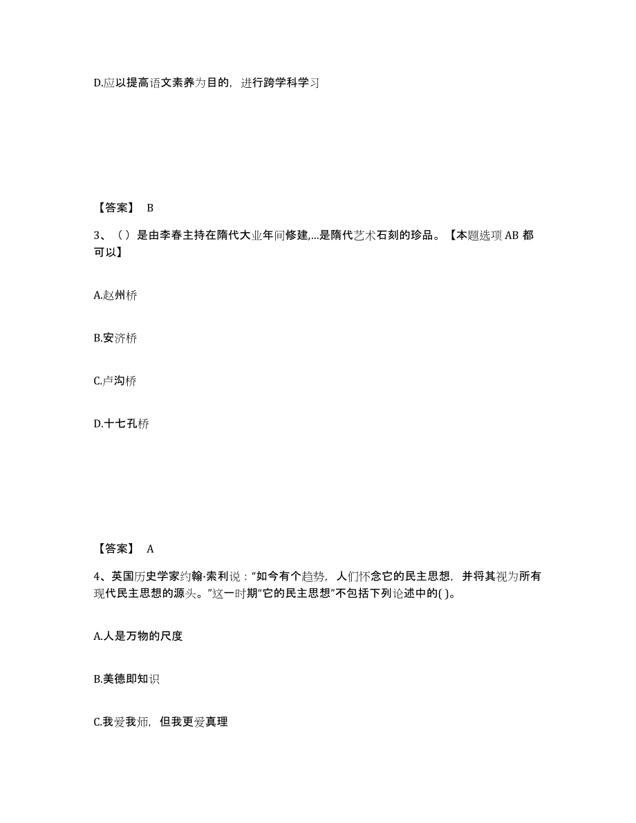 备考2025山东省聊城市中学教师公开招聘自测模拟预测题库_第2页