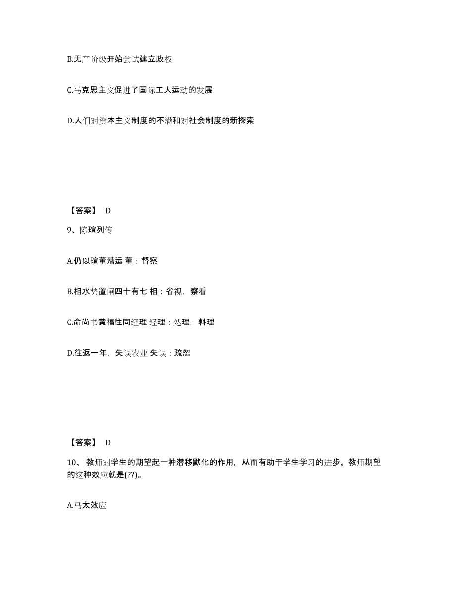 备考2025山东省聊城市中学教师公开招聘自测模拟预测题库_第5页