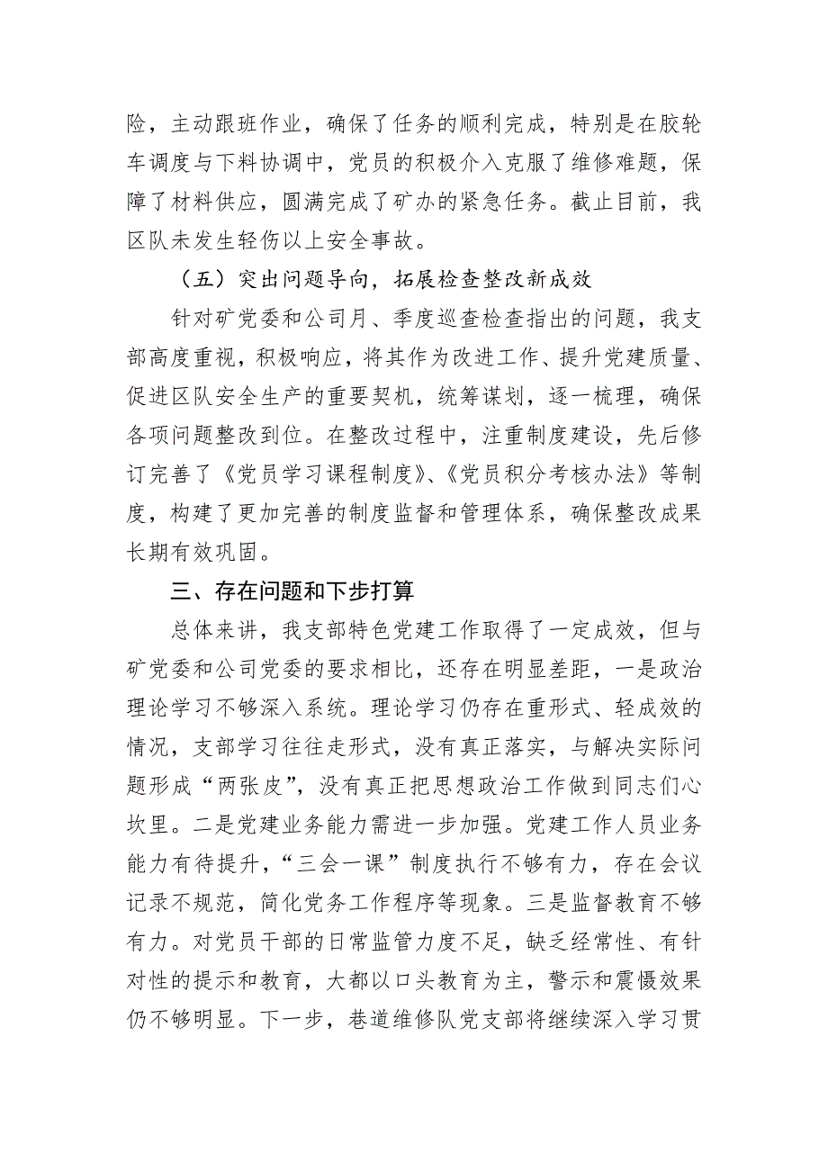 2024年上半年党支部特色党建工作总结_第4页