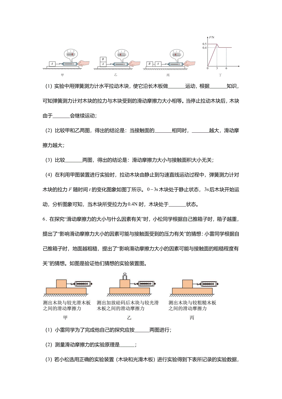 2024年中考物理复习专题-运动和力实验、计算题_第4页