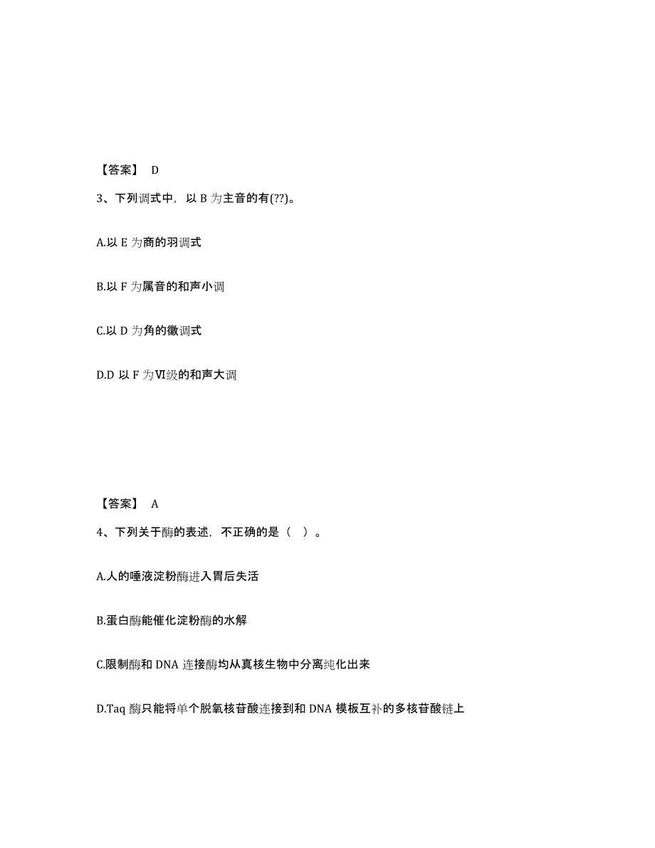 备考2025安徽省阜阳市颍州区中学教师公开招聘过关检测试卷A卷附答案_第2页