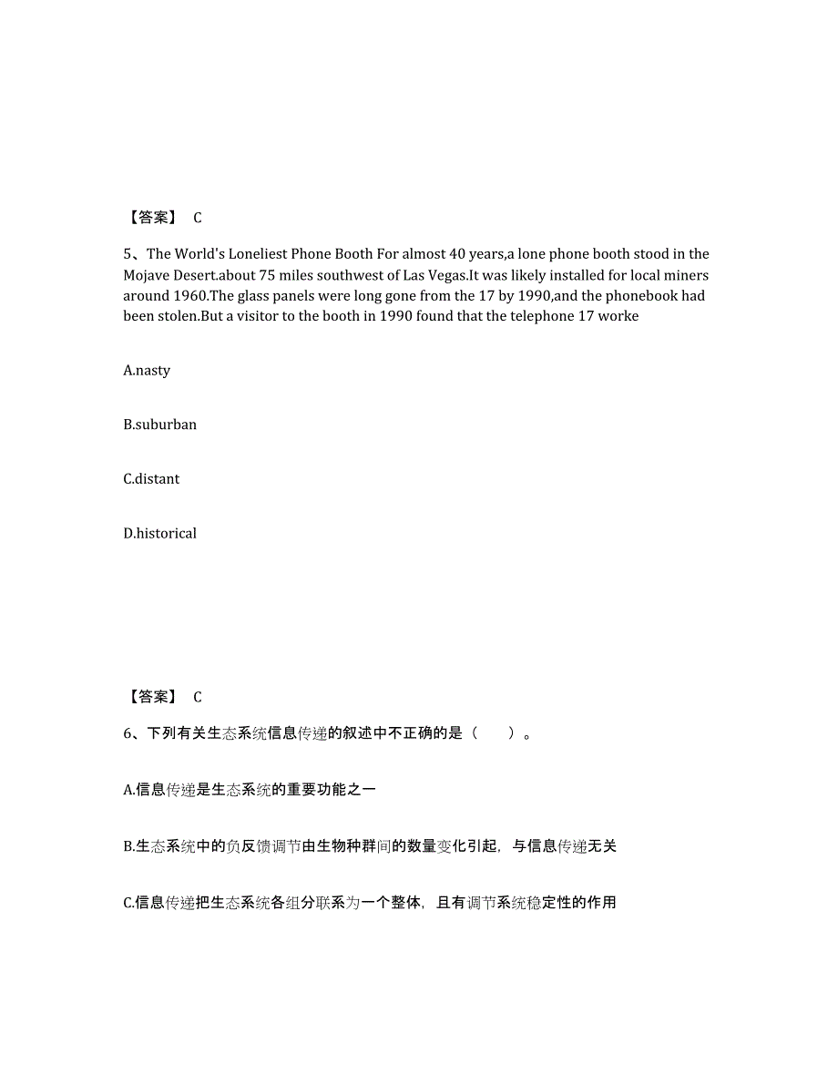 备考2025安徽省阜阳市颍州区中学教师公开招聘过关检测试卷A卷附答案_第3页