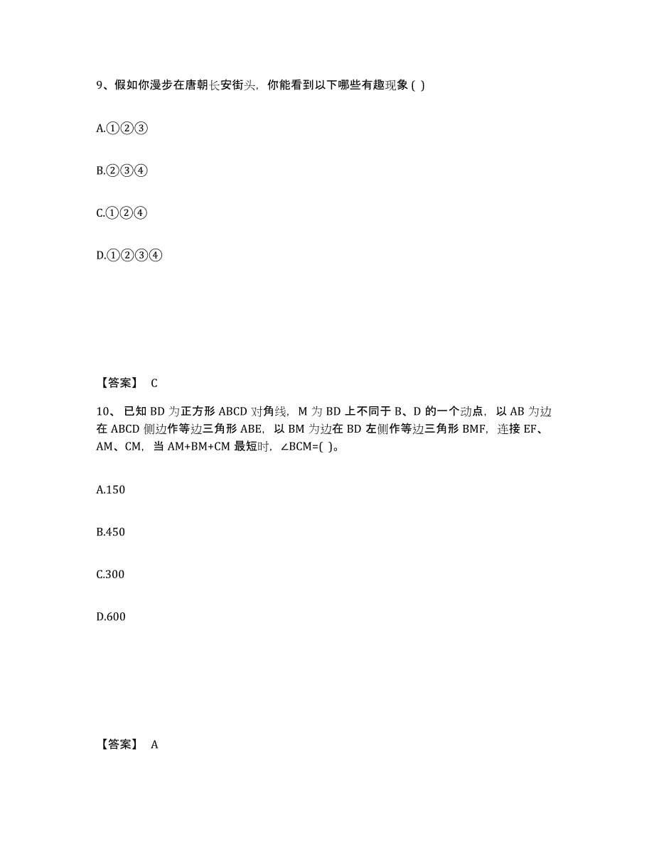 备考2025广西壮族自治区南宁市马山县中学教师公开招聘真题练习试卷A卷附答案_第5页