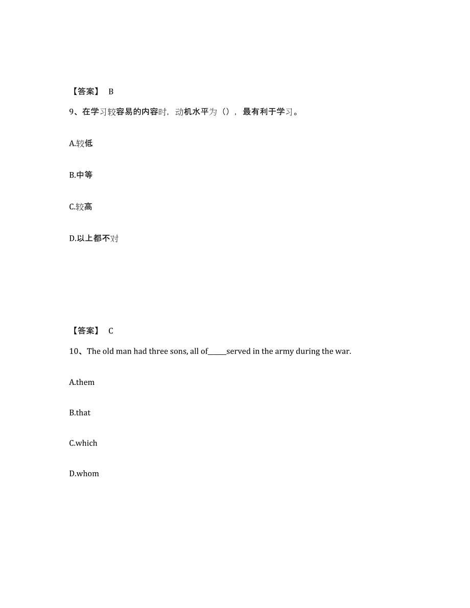 备考2025广东省肇庆市端州区中学教师公开招聘综合检测试卷A卷含答案_第5页