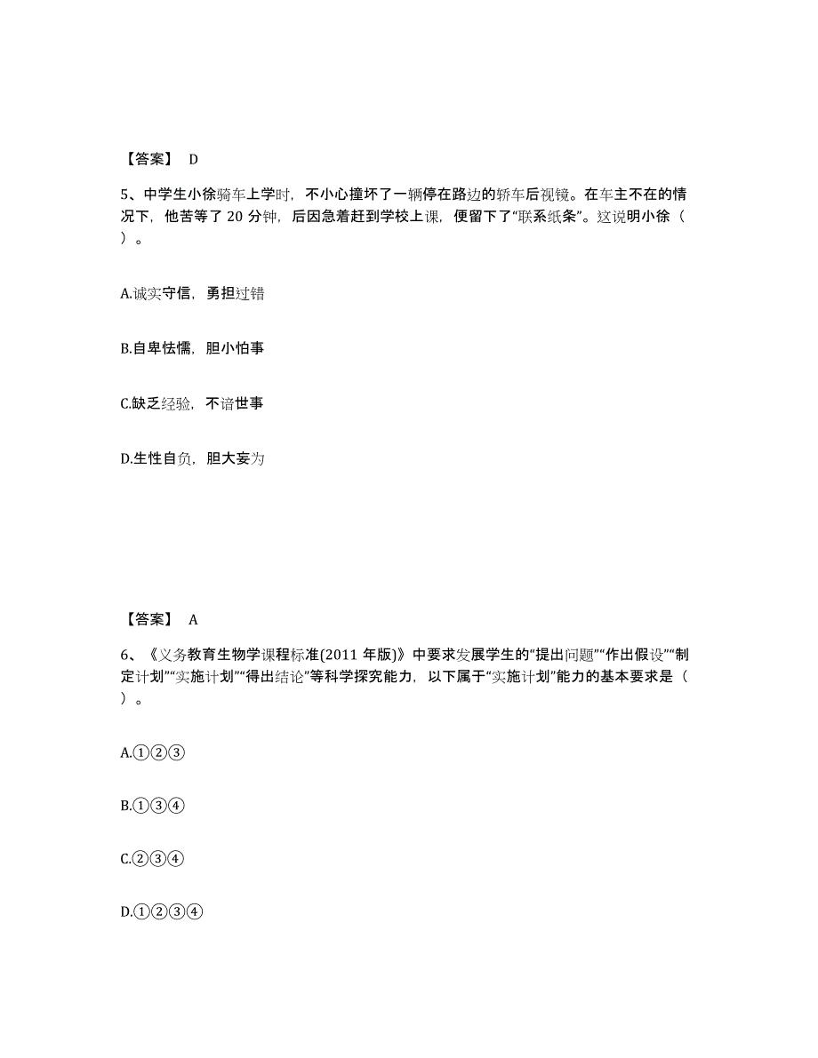 备考2025山东省临沂市费县中学教师公开招聘考前自测题及答案_第3页