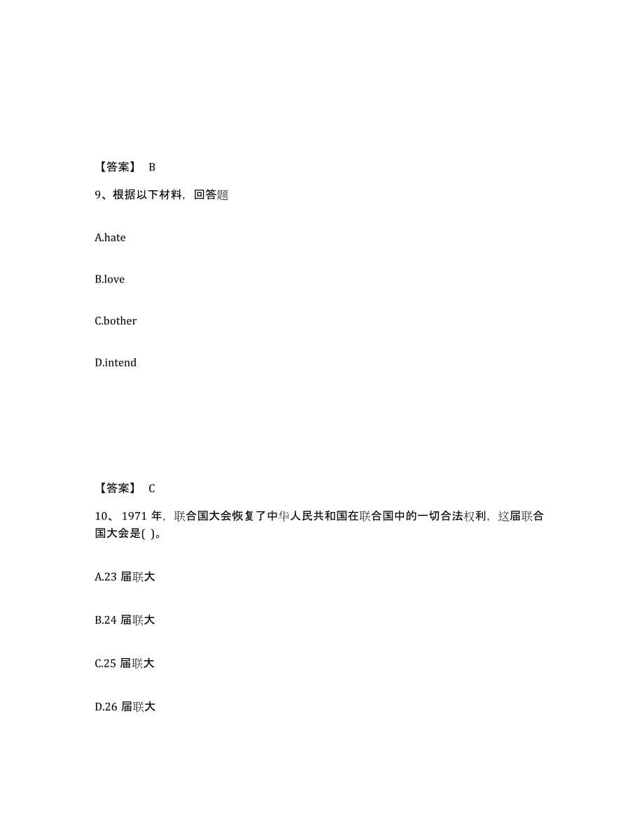 备考2025山东省临沂市费县中学教师公开招聘考前自测题及答案_第5页