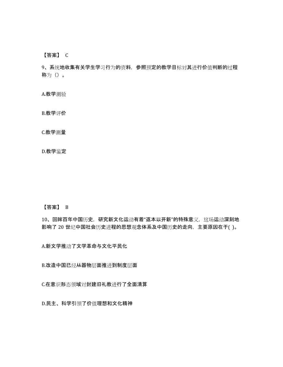 备考2025山西省吕梁市岚县中学教师公开招聘真题练习试卷B卷附答案_第5页