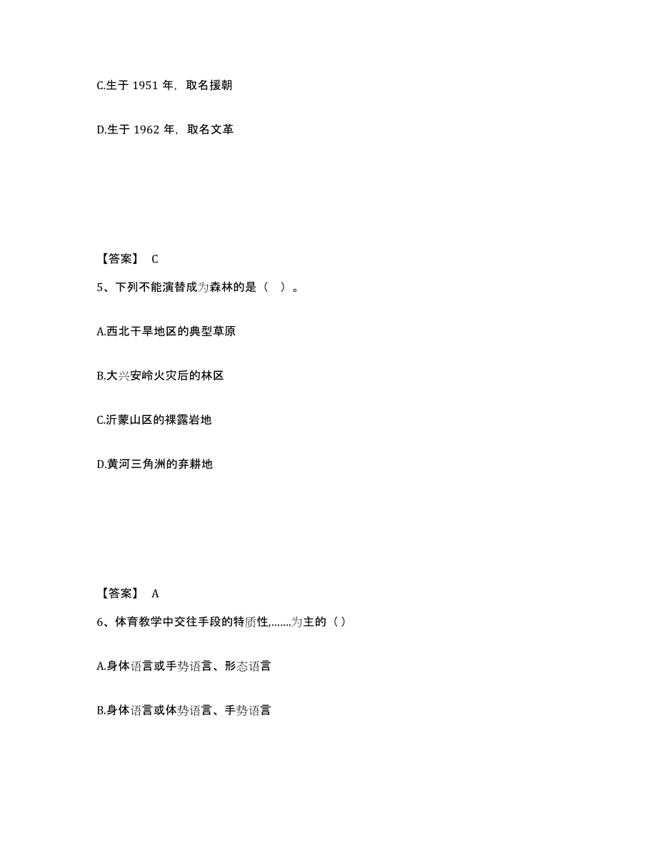 备考2025安徽省池州市贵池区中学教师公开招聘题库附答案（基础题）_第3页