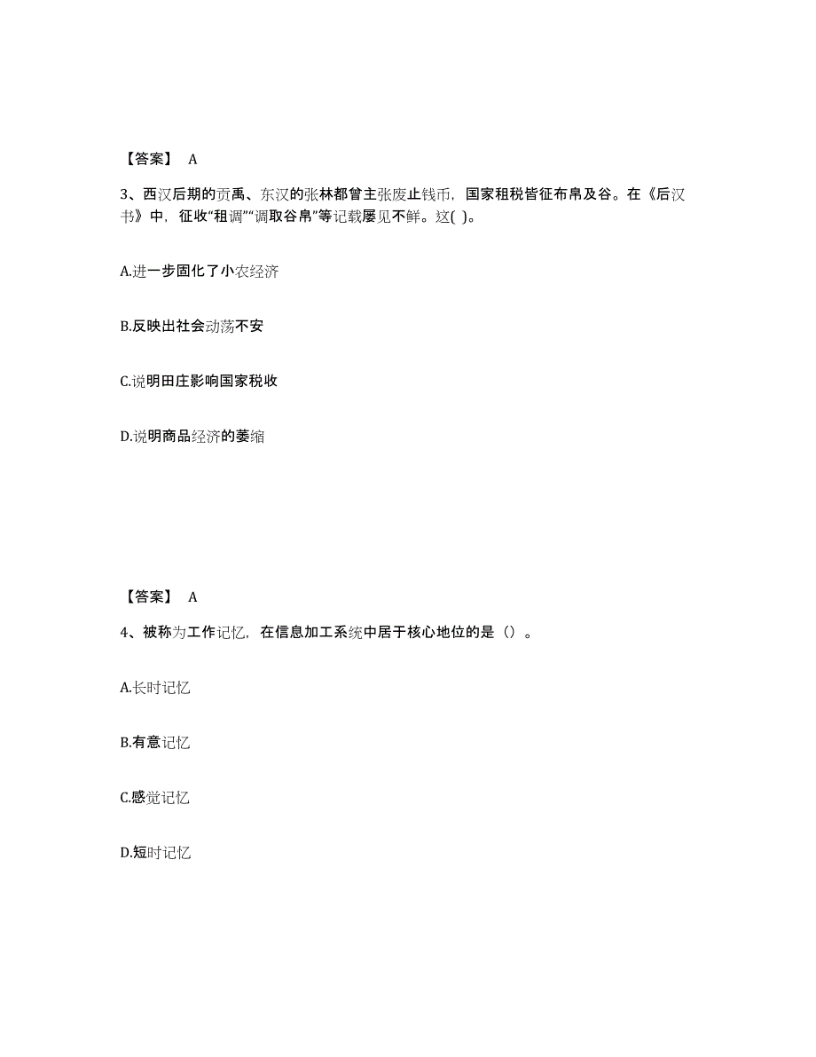 备考2025广东省茂名市高州市中学教师公开招聘通关考试题库带答案解析_第2页