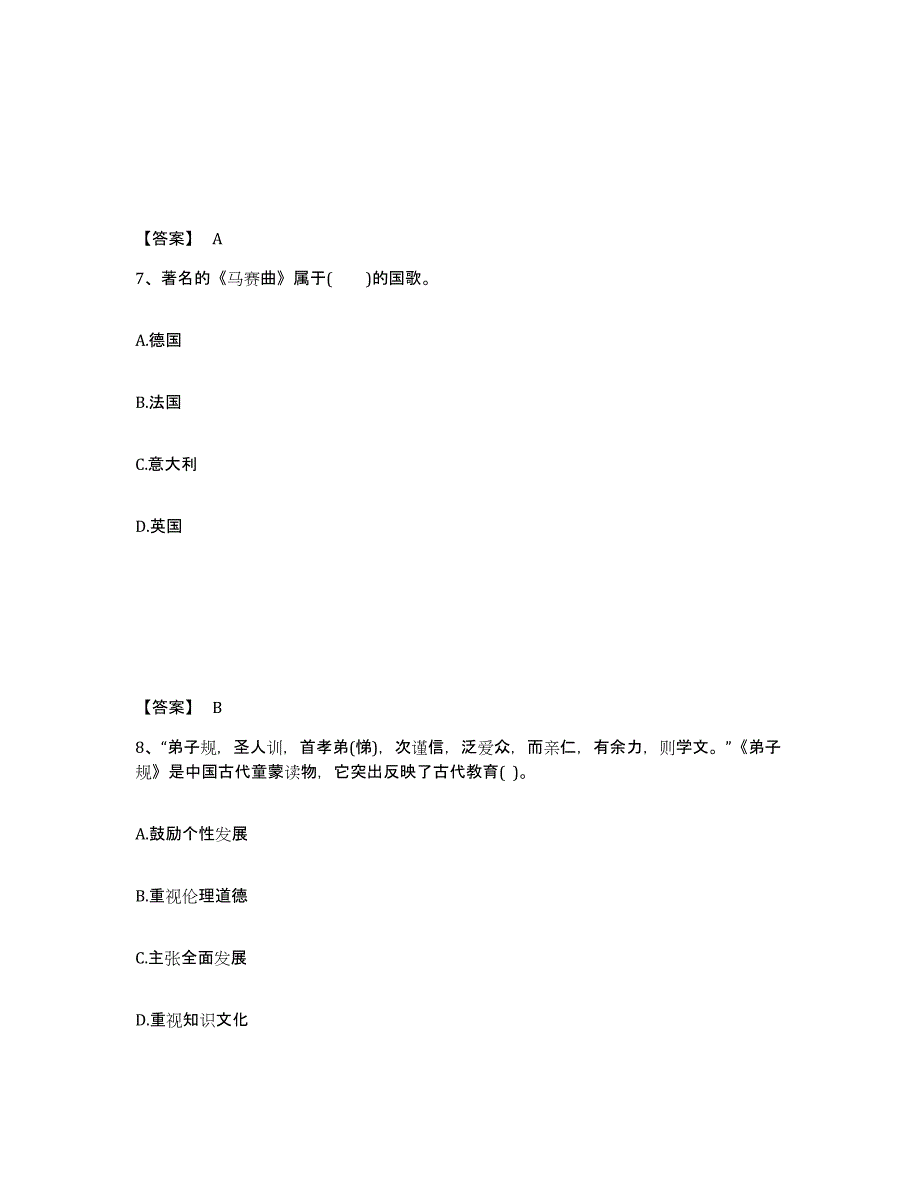 备考2025广东省广州市南沙区中学教师公开招聘综合检测试卷A卷含答案_第4页