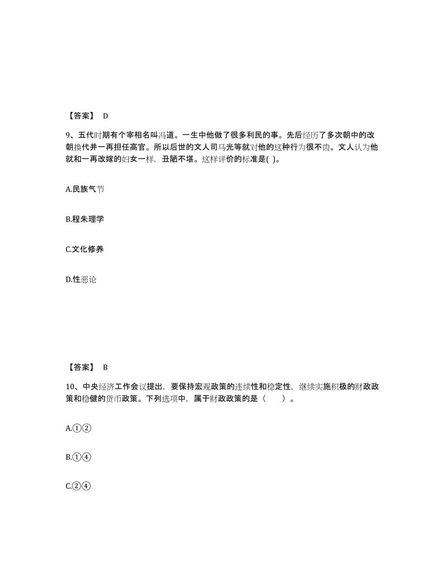 备考2025安徽省池州市贵池区中学教师公开招聘题库练习试卷B卷附答案_第5页